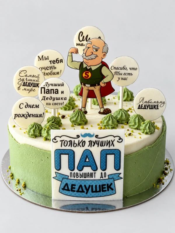 Торт "Дедушке" — Торт «Дедушке» — зелёный семейный торт для дедушки с шуточными поздравлениями и фигуркой супергероя.